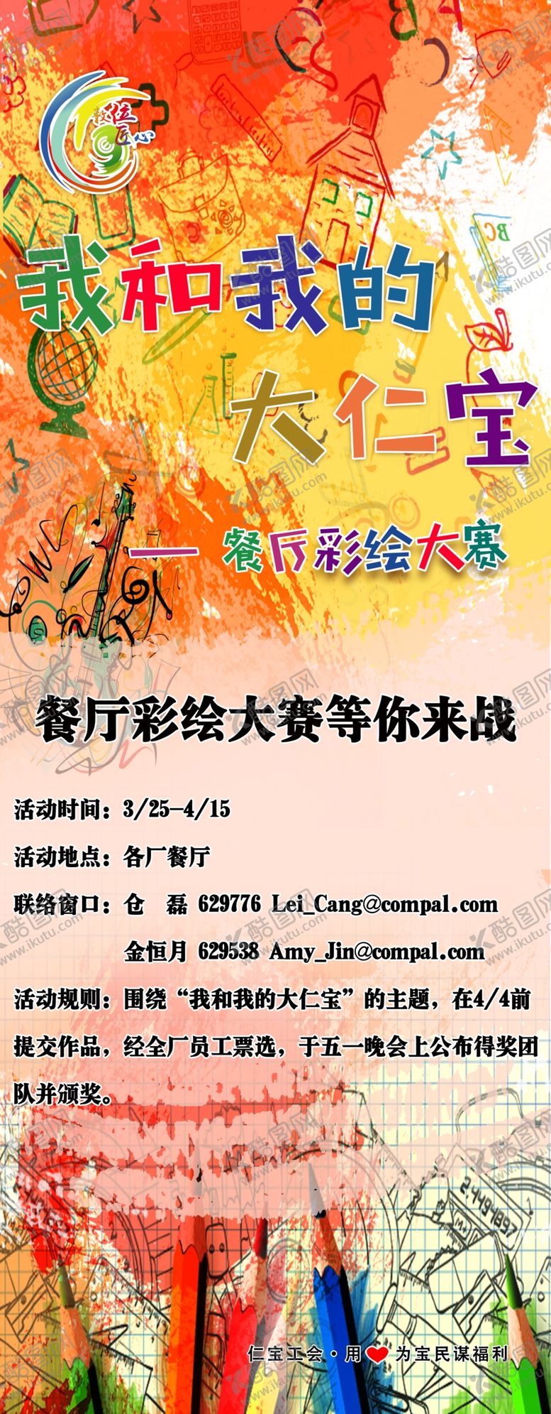 编号：87251110111920214611【酷图网】源文件下载-彩绘