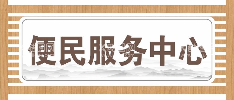 编号：41281412231008549418【酷图网】源文件下载-科室牌