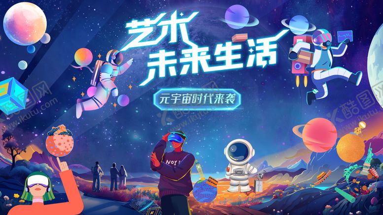 编号：10589611261646357715【酷图网】源文件下载-未来科技生活海报