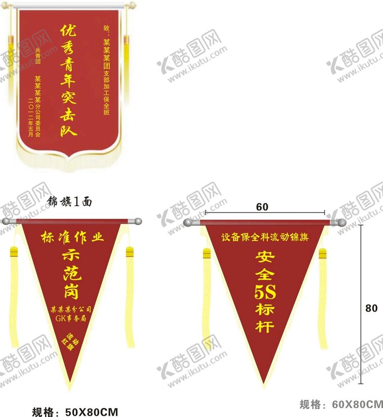 编号：47832601290636419346【酷图网】源文件下载-流动红旗