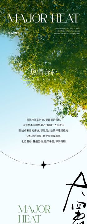 大暑长图公众号海报