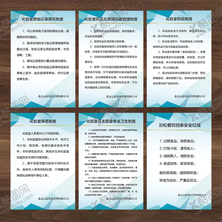 编号：14056910062345245094【酷图网】源文件下载-制度展板