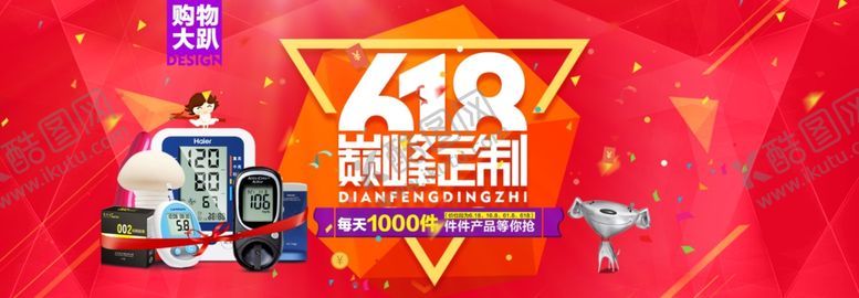 编号：17097005061222397022【酷图网】源文件下载-家电海报