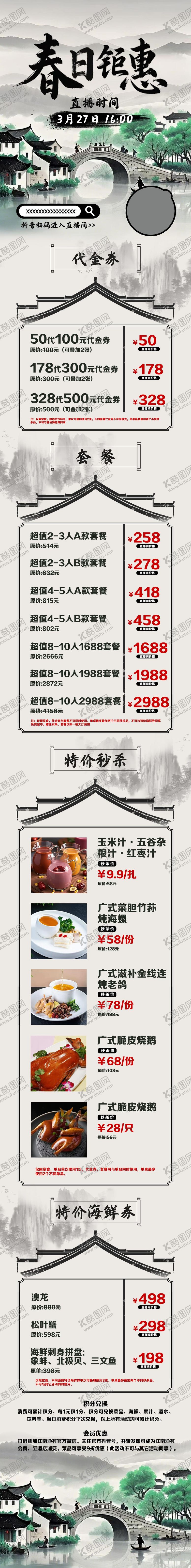 编号：24903110110504236507【酷图网】源文件下载-餐饮长图专题设计