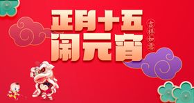 元宵背景图