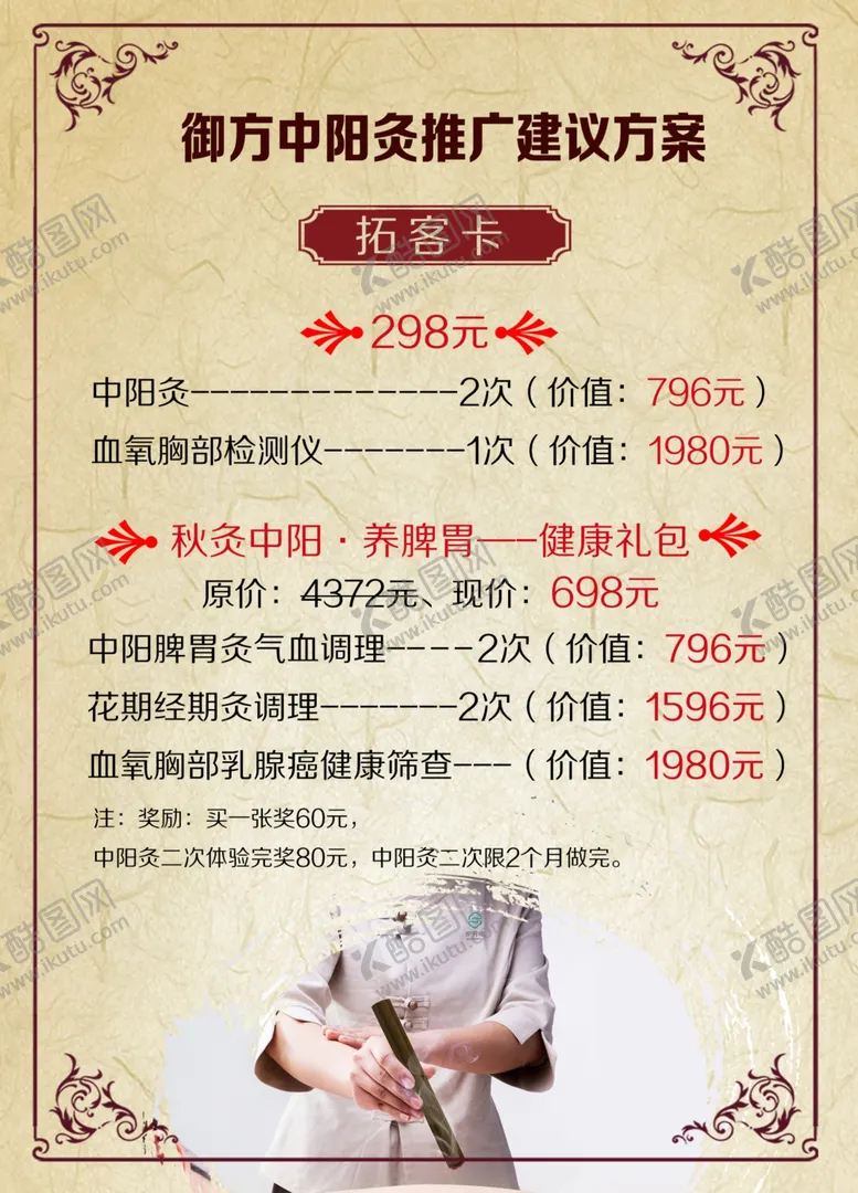 编号：86308007011604036946【酷图网】源文件下载-护芳阁御方中阳灸拓客推方案