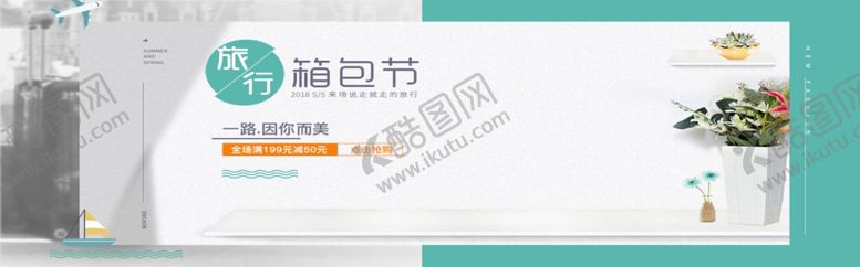 编号：94608007130724196334【酷图网】源文件下载-旅行箱包节