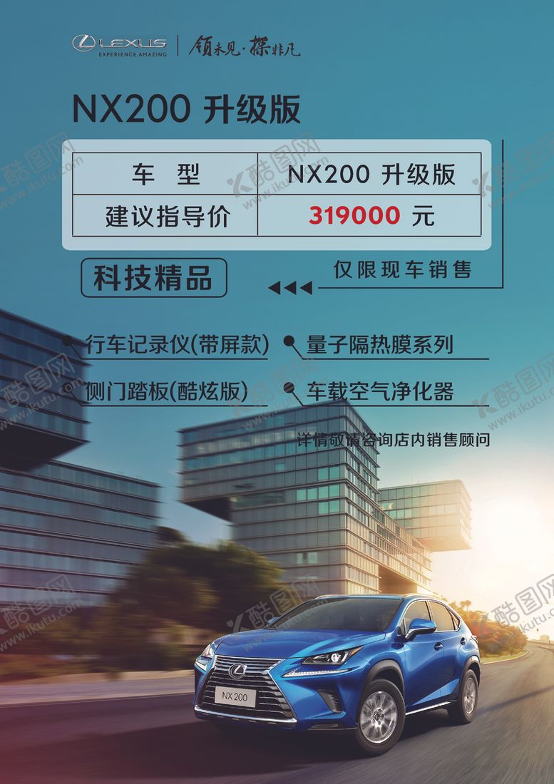 编号：43403310270638064948【酷图网】源文件下载-雷克萨斯精装车