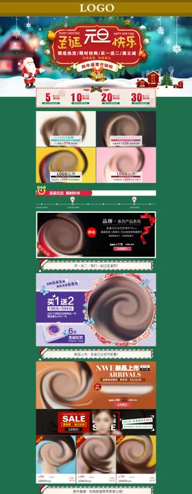 圣诞元旦活动网页