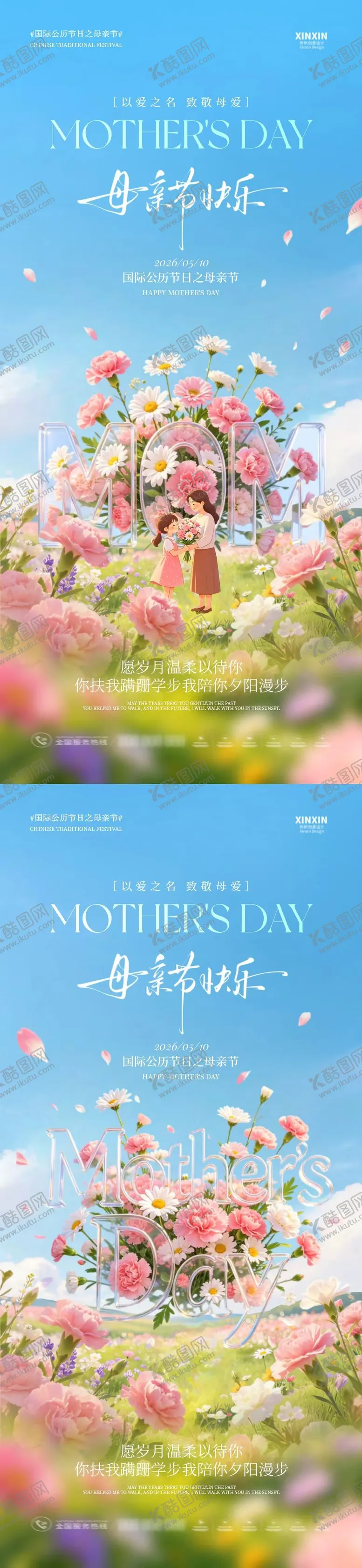 编号：26331405030220137426【酷图网】源文件下载-地产母亲节立体字花朵海报