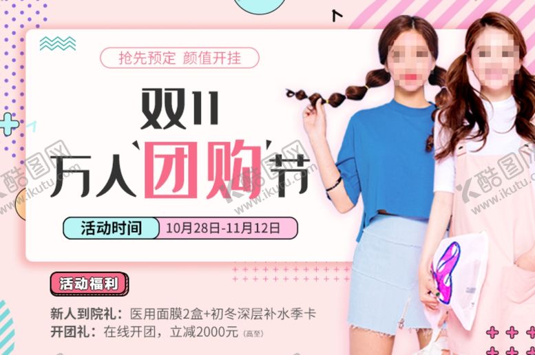 编号：82058201302343135030【酷图网】源文件下载-双11万人团购节