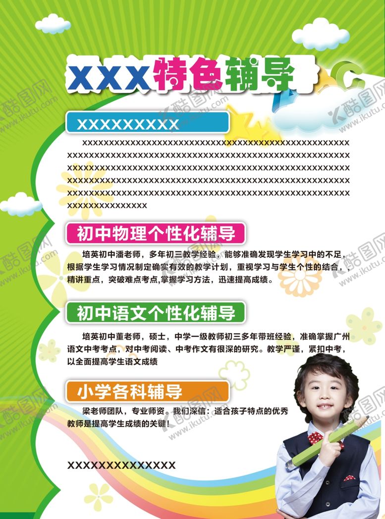 编号：62083210081956568436【酷图网】源文件下载-辅导班海报