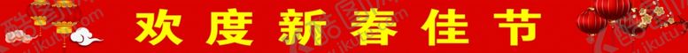 编号：16111009211310089987【酷图网】源文件下载-灯笼祥云春节喜庆横幅