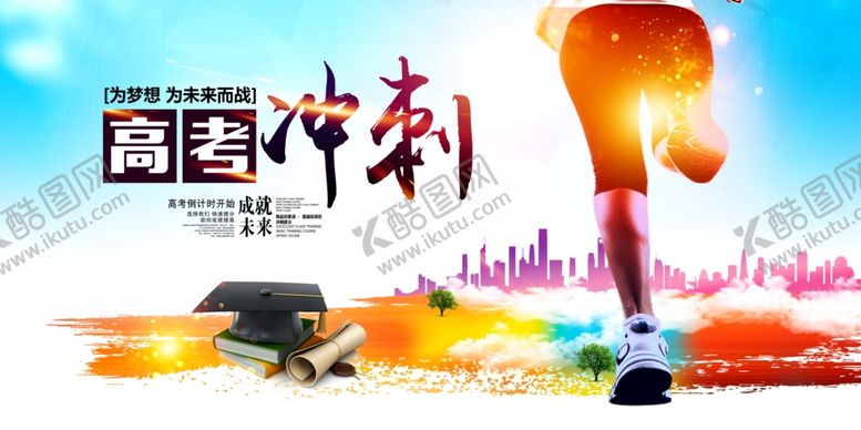 编号：89407005121230418443【酷图网】源文件下载-大气高考加油励志宣传海报