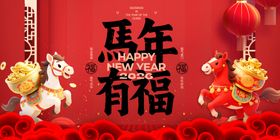 马年有福海报设计