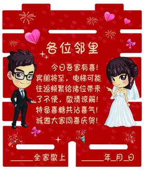 婚礼电梯贴