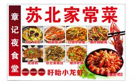 苏北家常菜美食展示