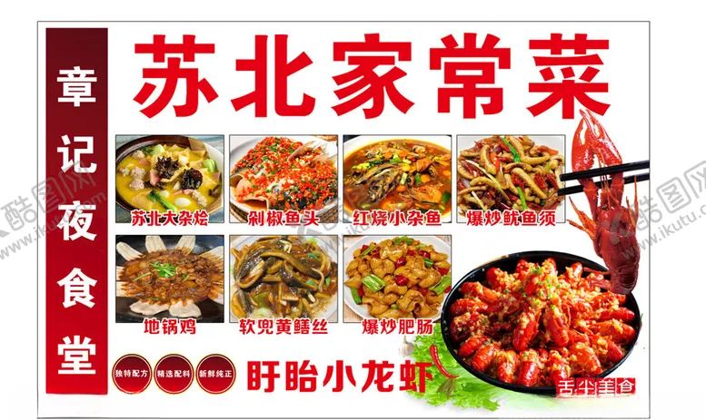 编号：68369404171702082027【酷图网】源文件下载-苏北家常菜美食展示