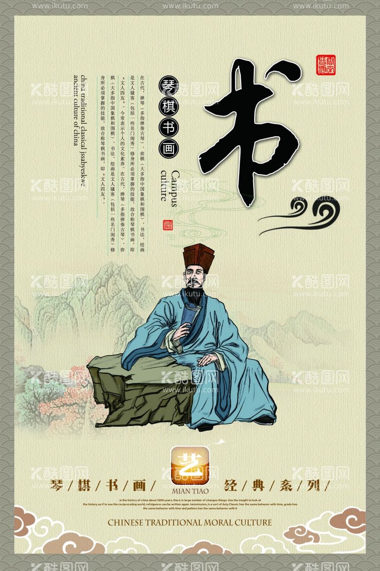 编号：76857303211354114502【酷图网】源文件下载-琴棋书画校园文化标语海报素材