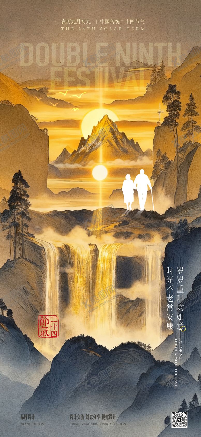 编号：14105410271734042315【酷图网】源文件下载-重阳节海报