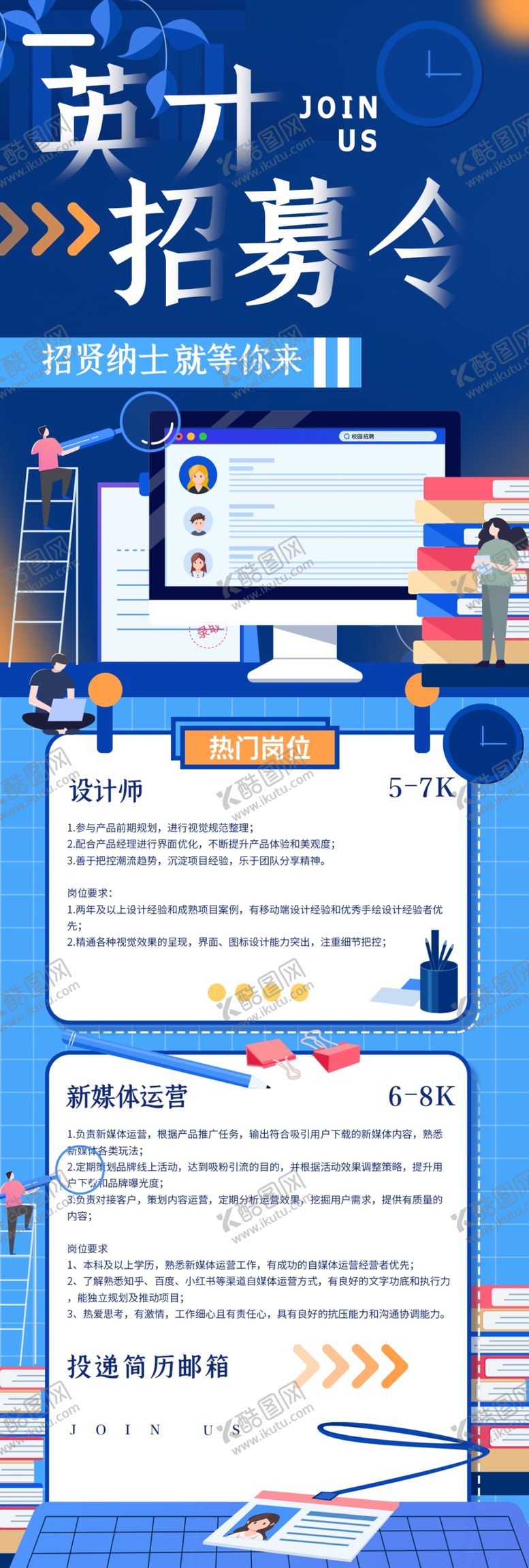 编号：69707605260842424766【酷图网】源文件下载-招聘海报