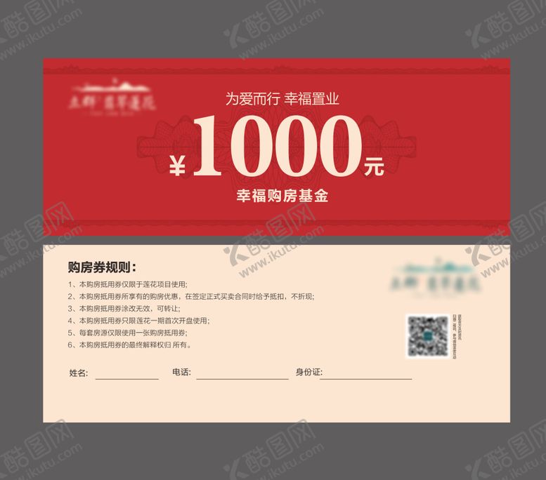编号：79304301182033171448【酷图网】源文件下载-房地产购房抵用券卡券