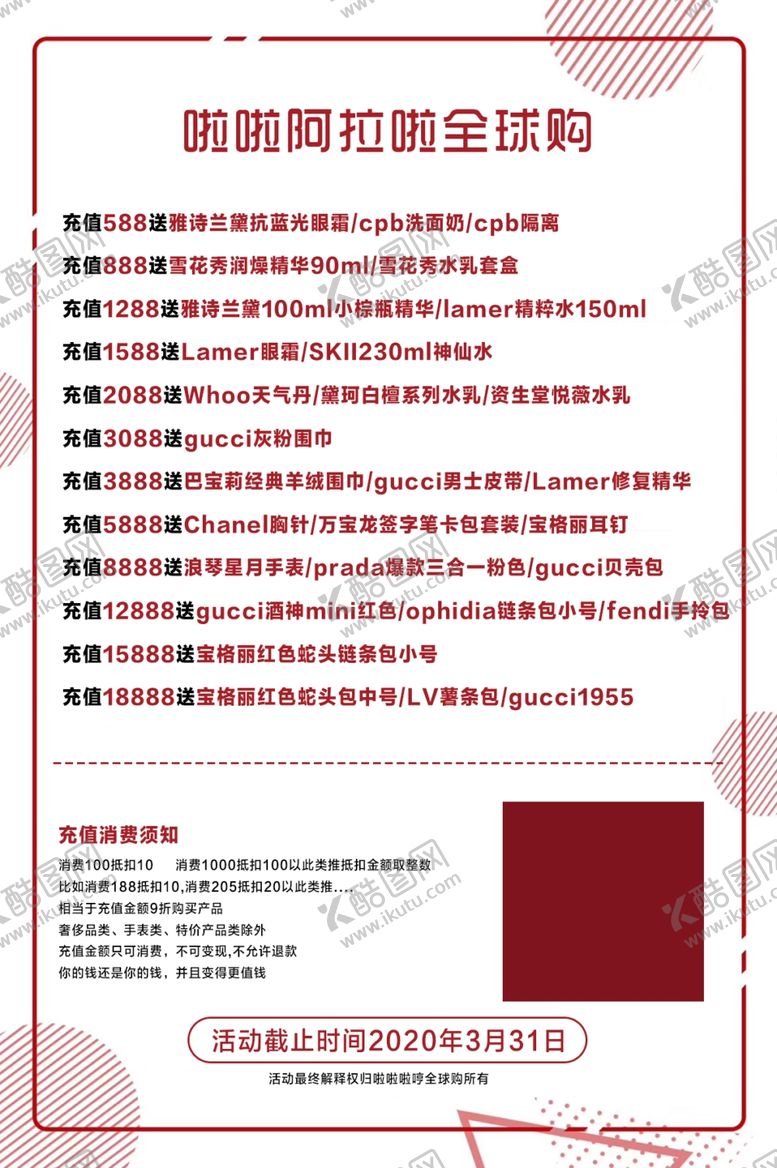 编号：17061807020707587110【酷图网】源文件下载-代购活动全球购满赠满减满送活动