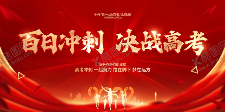 编号：62793006292133196554【酷图网】源文件下载-高考海报
