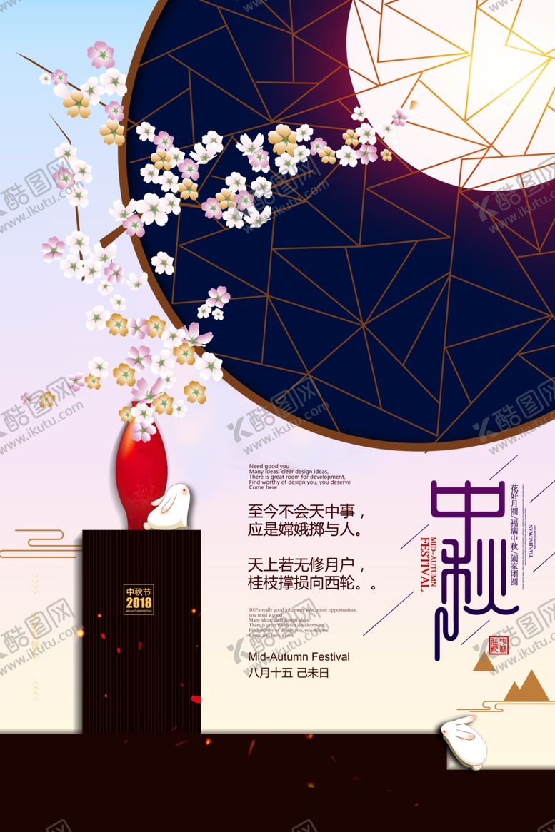 编号：15432505031151204864【酷图网】源文件下载-中秋