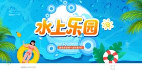 水上乐园