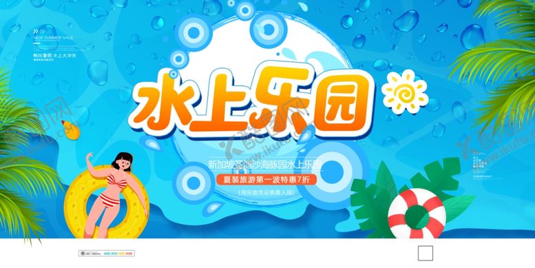 编号：34214405120906276720【酷图网】源文件下载-水上乐园