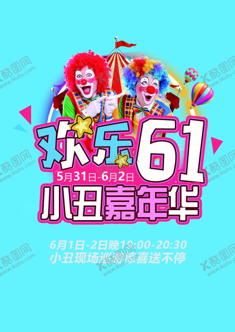 编号：94276109271854383084【酷图网】源文件下载-欢乐61