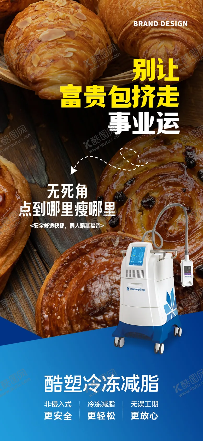 编号：48878102080123537171【酷图网】源文件下载-医美酷塑价值点海报