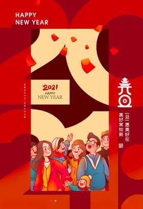 元旦