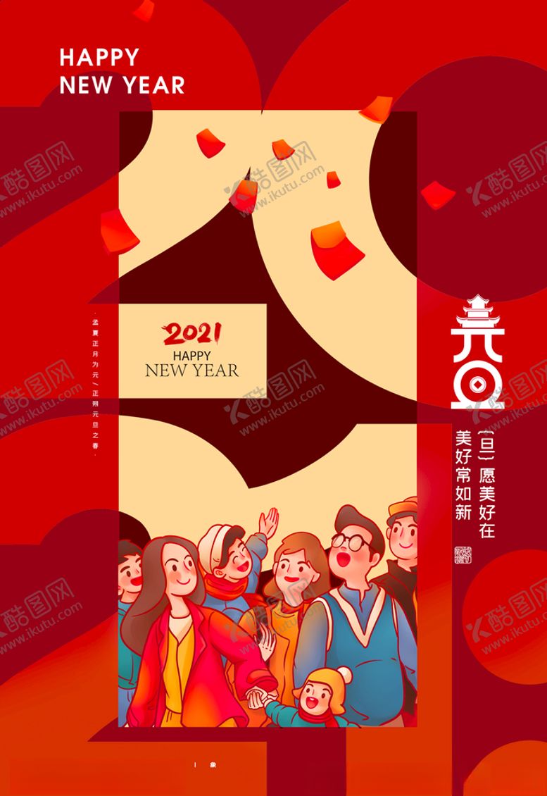 编号：19058305052026291205【酷图网】源文件下载-元旦