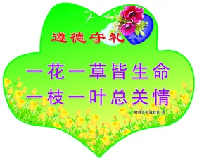 花草牌学校文明小区景区创意造型