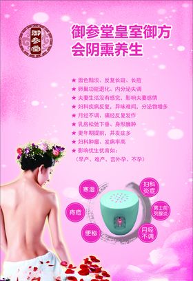 纤妍秀御参堂皇室御方会阴熏养
