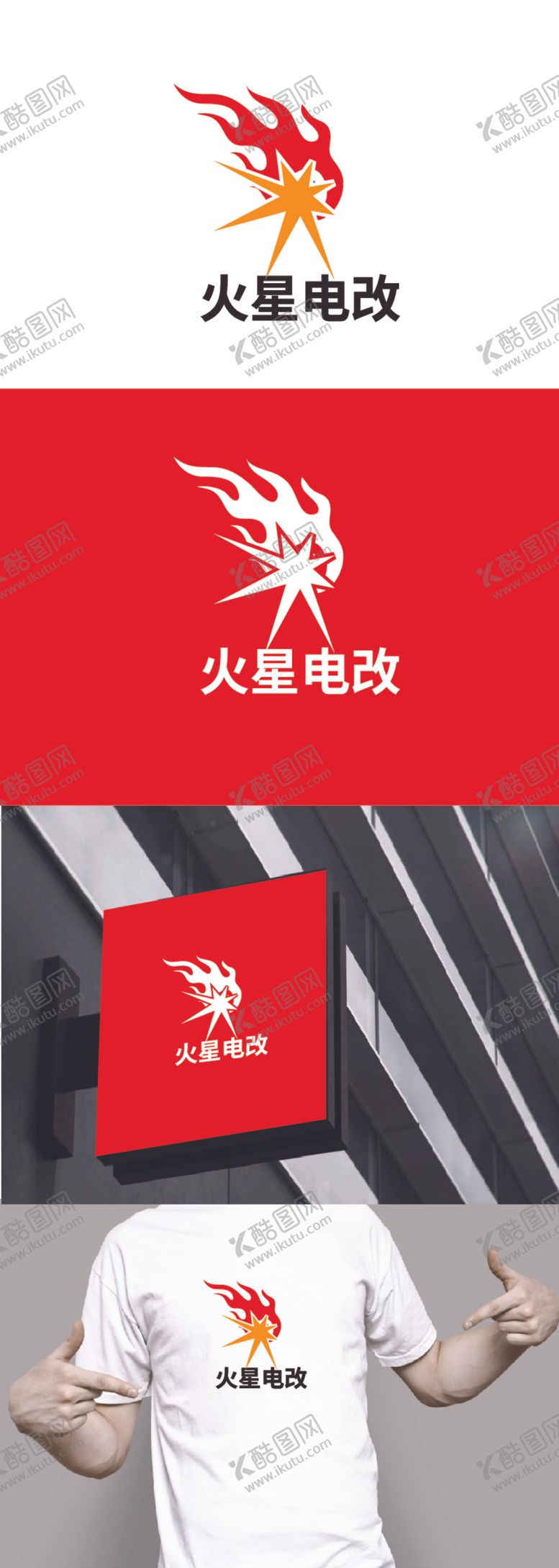 编号：23512912102155299383【酷图网】源文件下载-电改标识设计