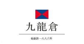 九龙仓
