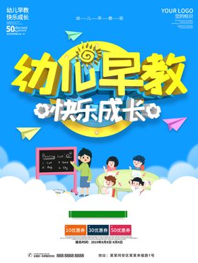幼儿早教