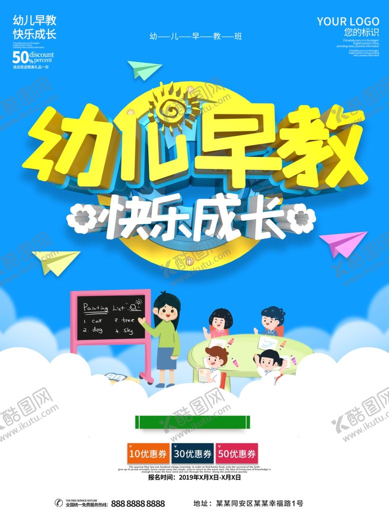 编号：25399710231148494116【酷图网】源文件下载-幼儿早教