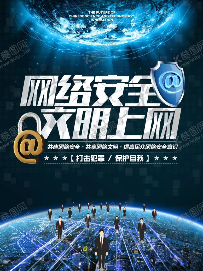 编号：23491705011600481507【酷图网】源文件下载-网络安全文明上网