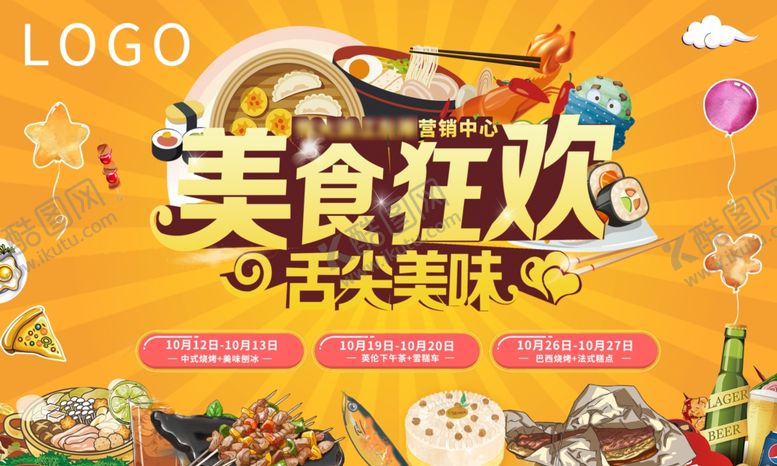 编号：75873610240223014788【酷图网】源文件下载-美食活动主画面桁架展板