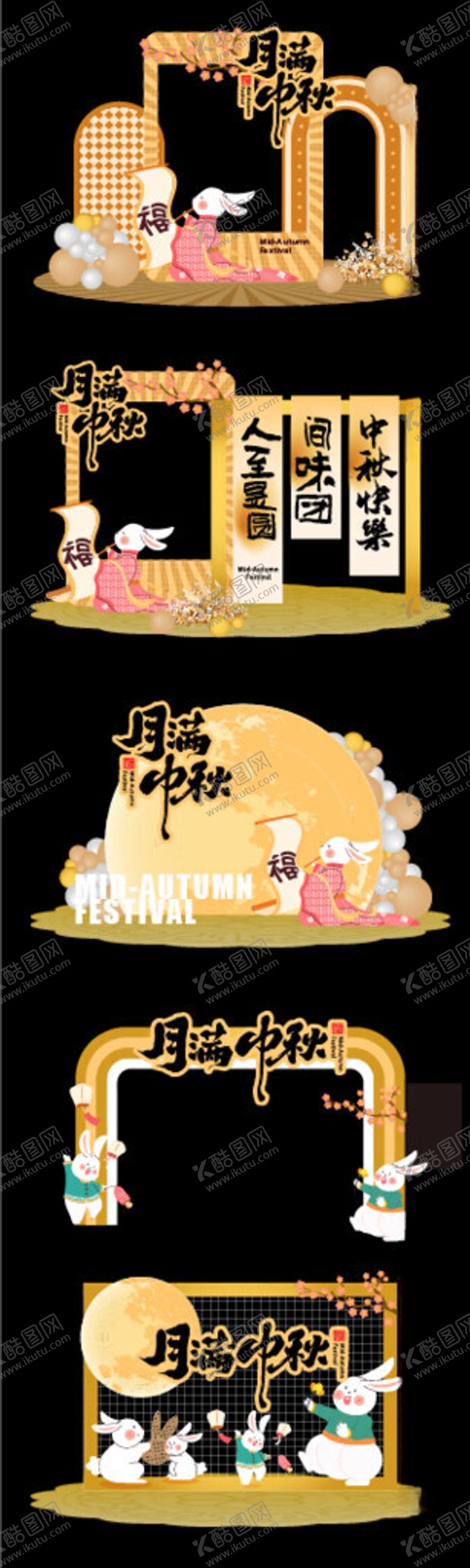 编号：23809510221448569309【酷图网】源文件下载-中秋美陈