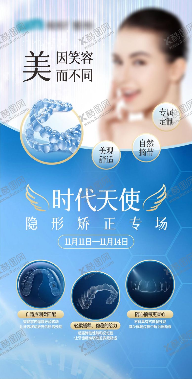 编号：84150204121724449281【酷图网】源文件下载-时代天使海报