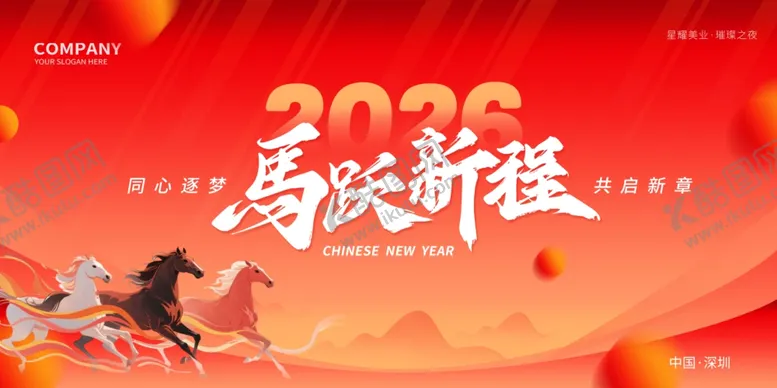 编号：24228304031035268557【酷图网】源文件下载-年会背景板