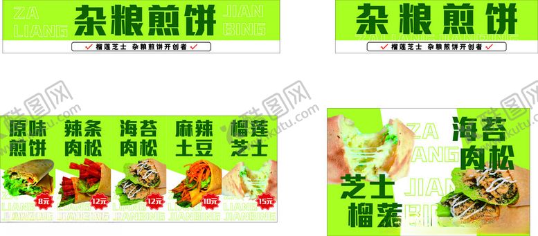 编号：12294302180341028634【酷图网】源文件下载-煎饼海报