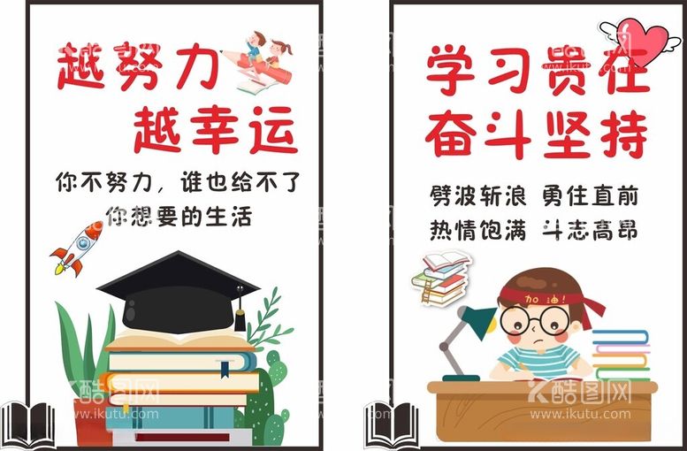 编号：78608912210216459075【酷图网】源文件下载-学生励志标语