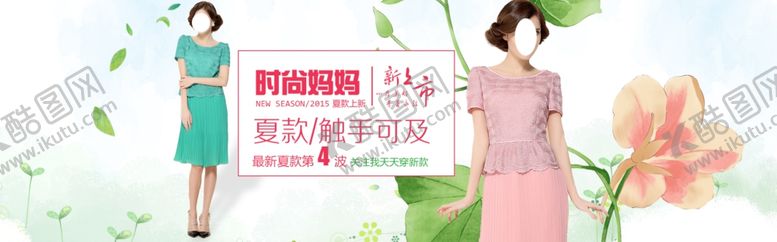 编号：72499109300608066868【酷图网】源文件下载-服装