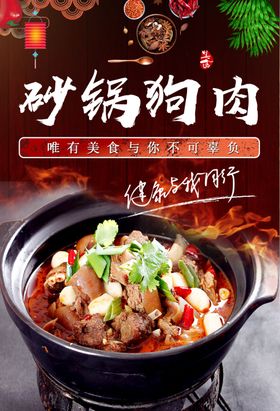 砂锅狗肉